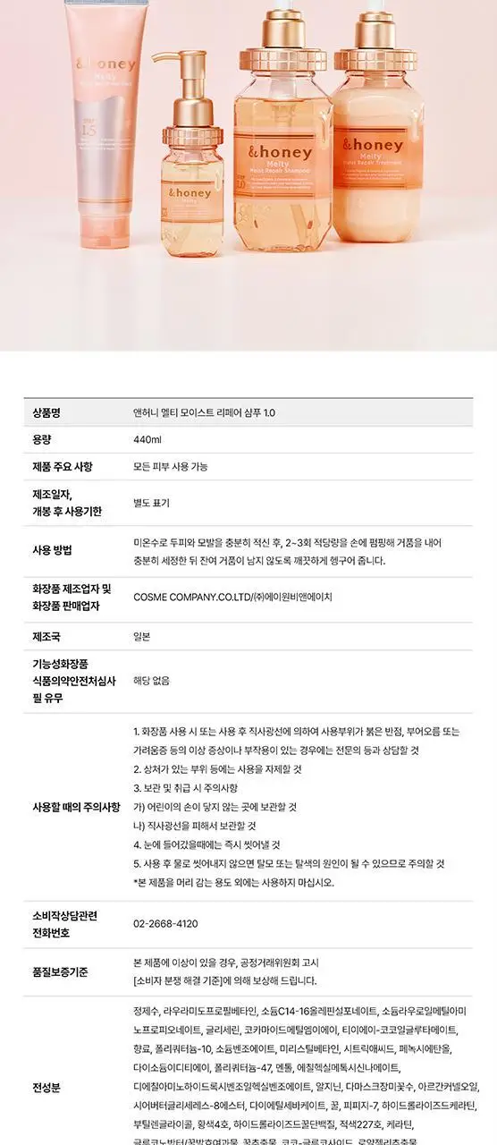 [백지헌PICK] 앤허니 모이스트 샴푸 440ml 2종 택1(딥, 멜티) 상세페이지 25